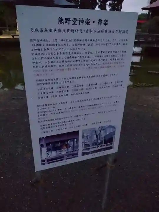 熊野神社(宮城県)