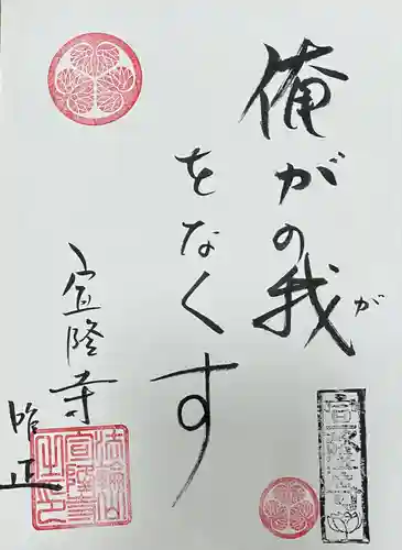 宣隆寺の御朱印