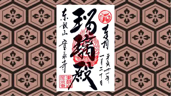 寛永寺(根本中堂)の御朱印