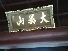 高徳院(神奈川県)