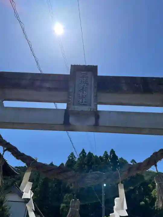 三熊野神社のその他建物