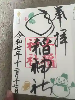 手稲神社(北海道)