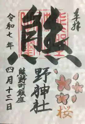今月の書き置きのみ御朱印