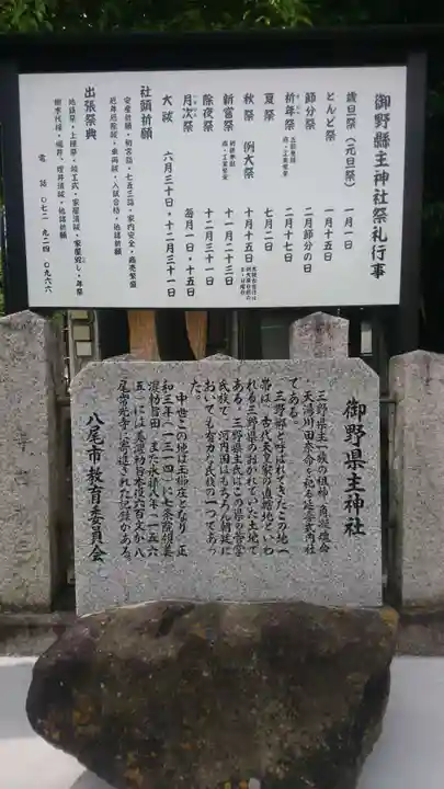 御野縣主神社(大阪府)