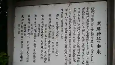 武輝神社の歴史