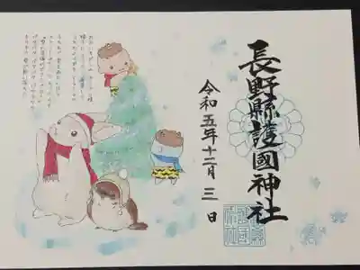 絵本の御朱印(第9話・12月)です。