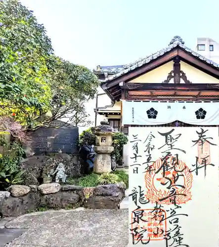 龍泉院の御朱印