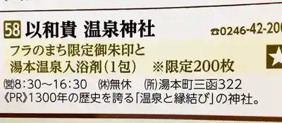 温泉神社〜いわき湯本温泉〜(福島県)