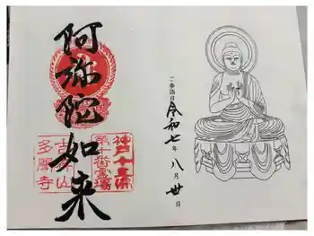 多聞寺の御朱印 2025年08月