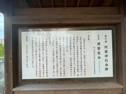 阿蘇神社(長崎県)
