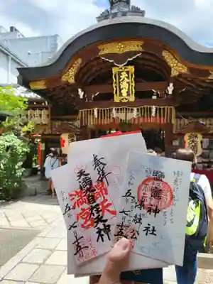 錦天満宮(京都府)