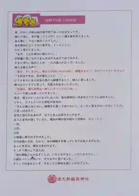 源九郎稲荷神社の{uncategorized: "未分類", other: "その他", undefined: "問題あり", building: "その他建物", grave: "お墓", sacred_gate: "鳥居", guardian: "狛犬", statue: "像", buddha: "仏像", history: "歴史", nature: "自然", garden: "庭園", animal: "動物", pagoda: "塔", temizu: "手水舎", mountain_gate: "山門・神門", sanctuary: "本殿・本堂", subordinate: "末社・摂社", art: "芸術", scenery: "景色", jizo: "地蔵", ema: "絵馬", goshuin: "御朱印", omikuji: "おみくじ", items: "授与品その他", amulet: "お守り", goshuincho: "御朱印帳", eats: "食事", festival: "お祭り", votive_dance: "神楽", shichigosan: "七五三参", wedding: "結婚式", experience: "体験その他", initially: "初詣", around: "周辺", anti_infection: "感染症対策"}