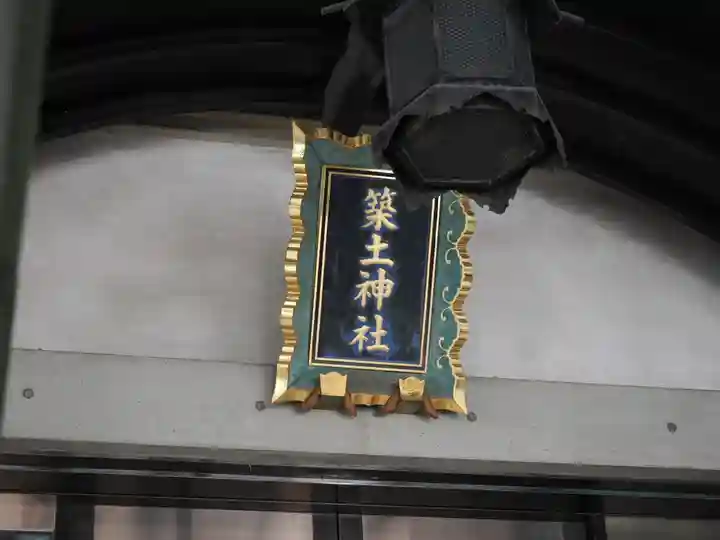 築土神社(東京都)