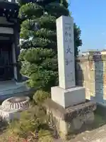 大輪寺のその他建物