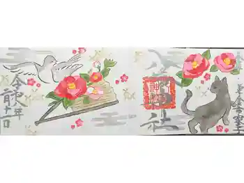 八幡神社の御朱印 2026年02月