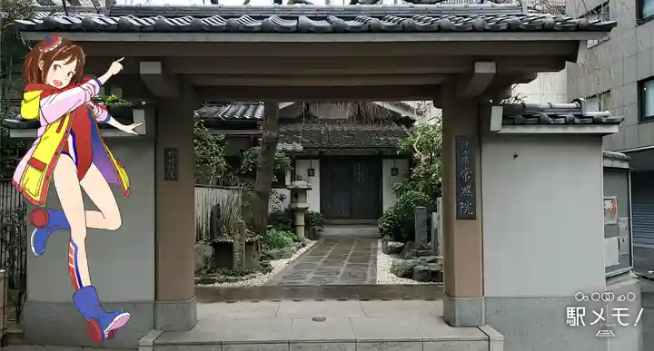 常照院の山門・神門