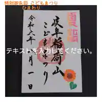 岐阜稲荷山本社(岐阜県)