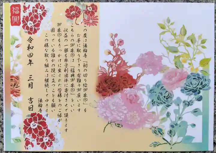 法輪寺(東京都)