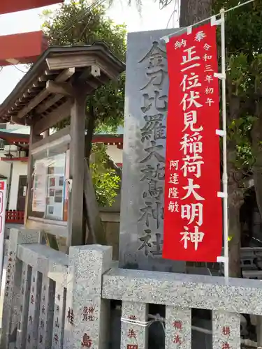 金刀比羅大鷲神社のその他建物