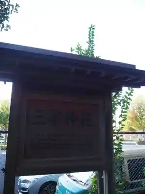 豊玉氷川神社のその他建物