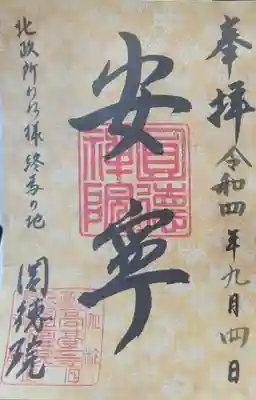 圓徳院の御朱印