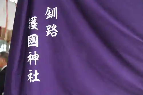 釧路一之宮 厳島神社(北海道)