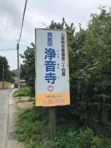 浄音寺のその他建物