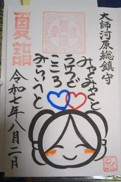 若宮八幡宮 の御朱印