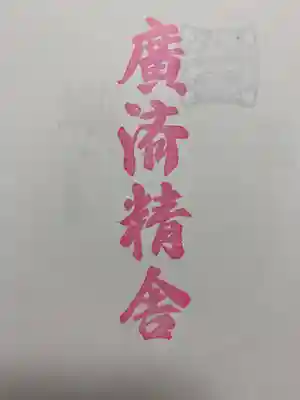 西本願寺鹿児島別院(鹿児島県)