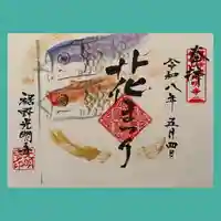花まつり御朱印