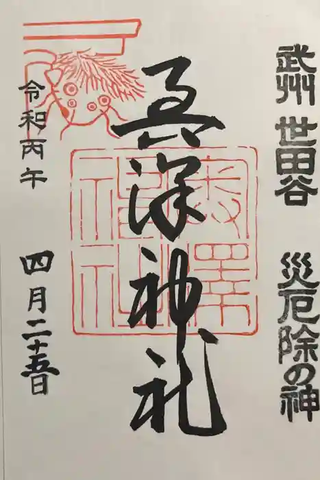 奥澤神社の御朱印