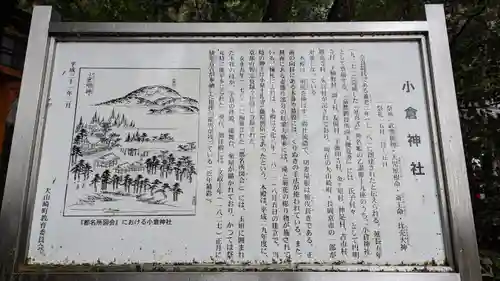 小倉神社(京都府)