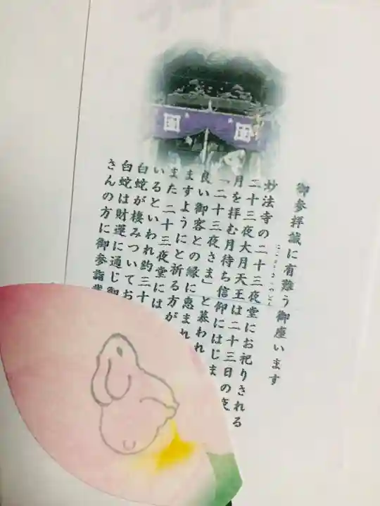 妙法寺(東京都)