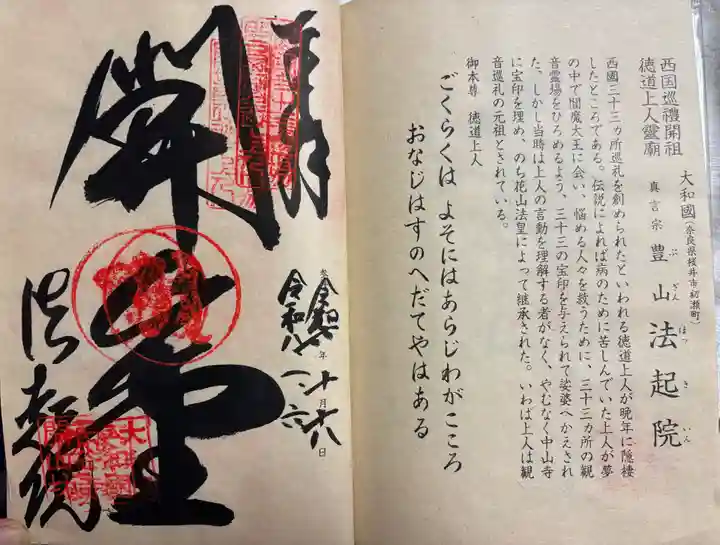 法起院の御朱印