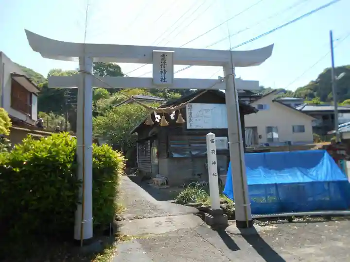 霊符神社の鳥居