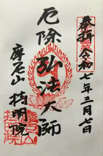 持明院(大阪府)