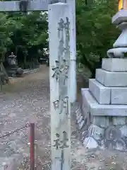 神明社の建物その他