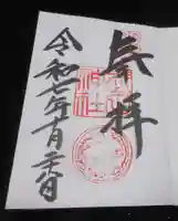 武田神社(山梨県)