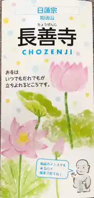 長善寺(東京都)