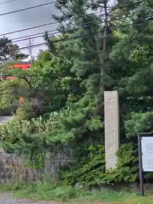 函館護國神社(北海道)