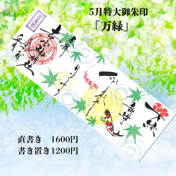 若宮神明社の御朱印