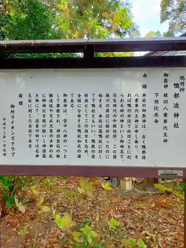 鴨都波神社(奈良県)