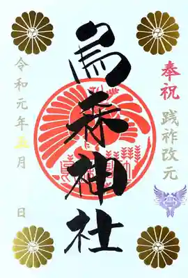 御朱印
ホログラムのせいか、スキャナアプリでは水色に取り込まれてしまいましたが白い紙でした