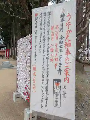 盛岡天満宮(岩手県)