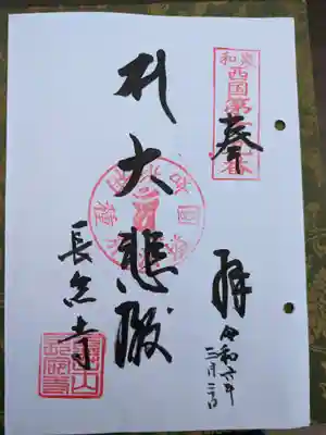 長命寺(大阪府)