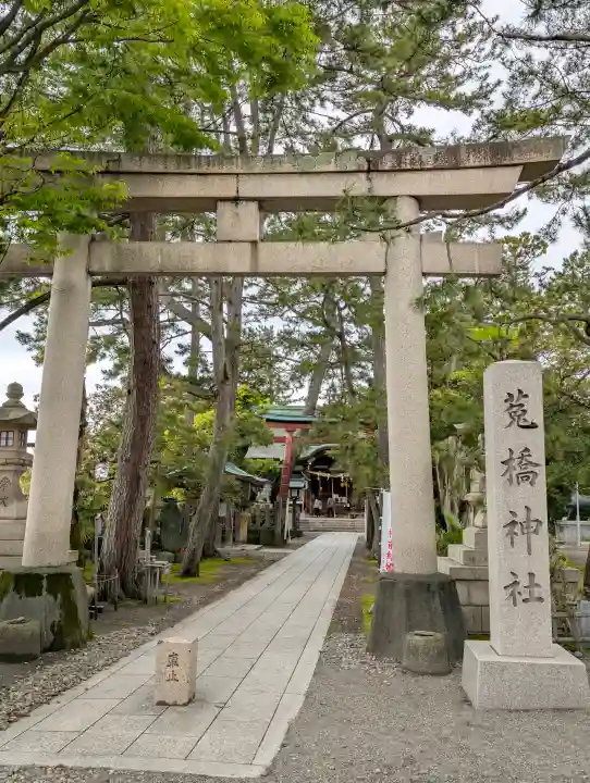 菟橋神社の{uncategorized: "未分類", other: "その他", undefined: "問題あり", building: "その他建物", grave: "お墓", sacred_gate: "鳥居", guardian: "狛犬", statue: "像", buddha: "仏像", history: "歴史", nature: "自然", garden: "庭園", animal: "動物", pagoda: "塔", temizu: "手水舎", mountain_gate: "山門・神門", sanctuary: "本殿・本堂", subordinate: "末社・摂社", art: "芸術", scenery: "景色", jizo: "地蔵", ema: "絵馬", goshuin: "御朱印", omikuji: "おみくじ", items: "授与品その他", amulet: "お守り", goshuincho: "御朱印帳", eats: "食事", festival: "お祭り", votive_dance: "神楽", shichigosan: "七五三参", wedding: "結婚式", experience: "体験その他", initially: "初詣", around: "周辺", anti_infection: "感染症対策"}