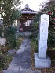 天明白體龍神社の本殿