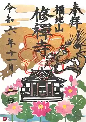 修禅寺(静岡県)