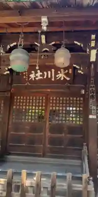 千住氷川神社(東京都)