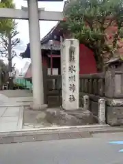 麻布氷川神社の建物その他